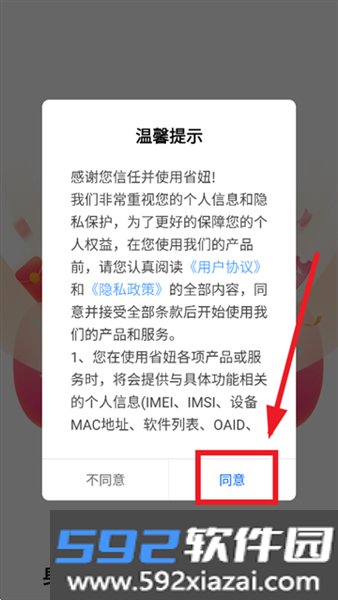 省妞