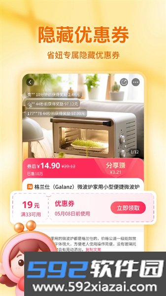 省妞官方版截图3