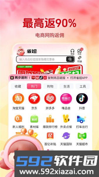 省妞官方版截图4