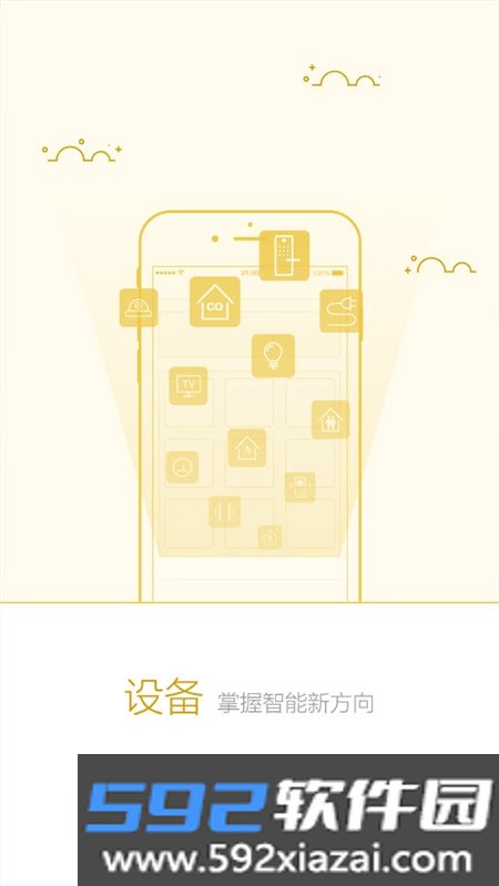 skyworth遥控器手机版(创维智控)截图1