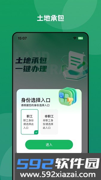 大垦农服app官方截图1