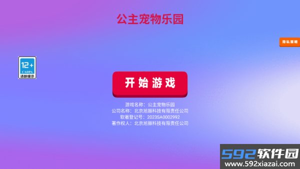 公主宠物乐园