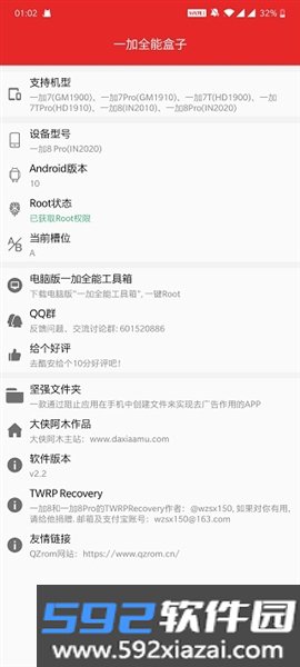 oplus盒子app官方版截图3