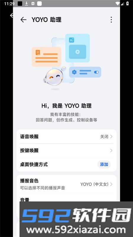 YOYO助理截图2