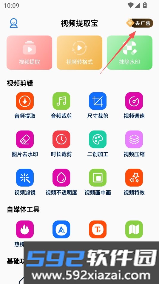 视频提取宝