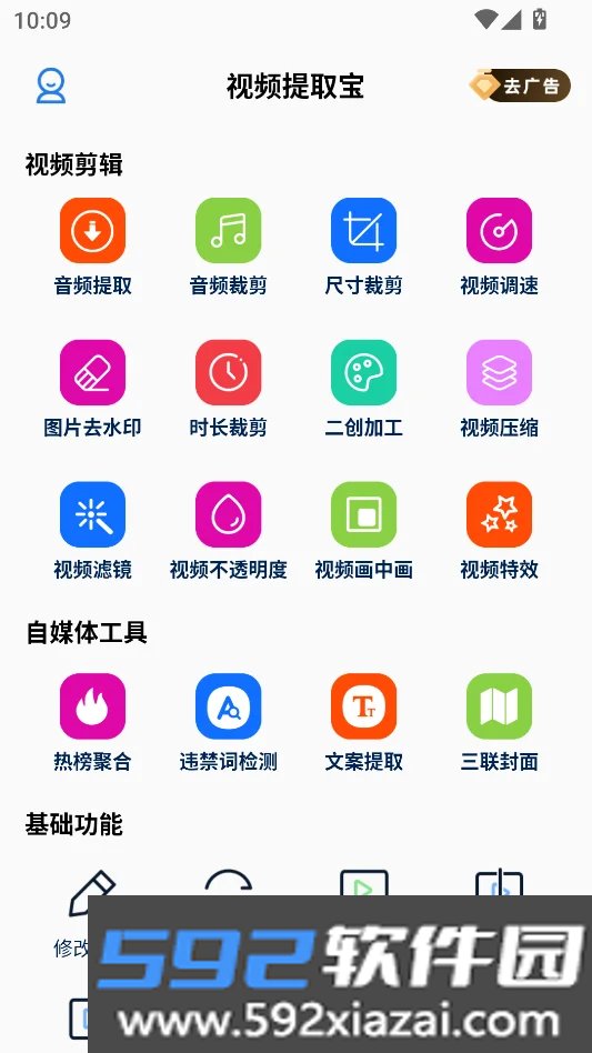 视频提取宝免费版截图0