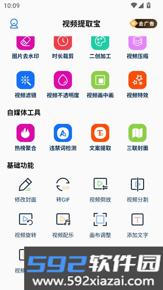 视频提取宝免费版截图1
