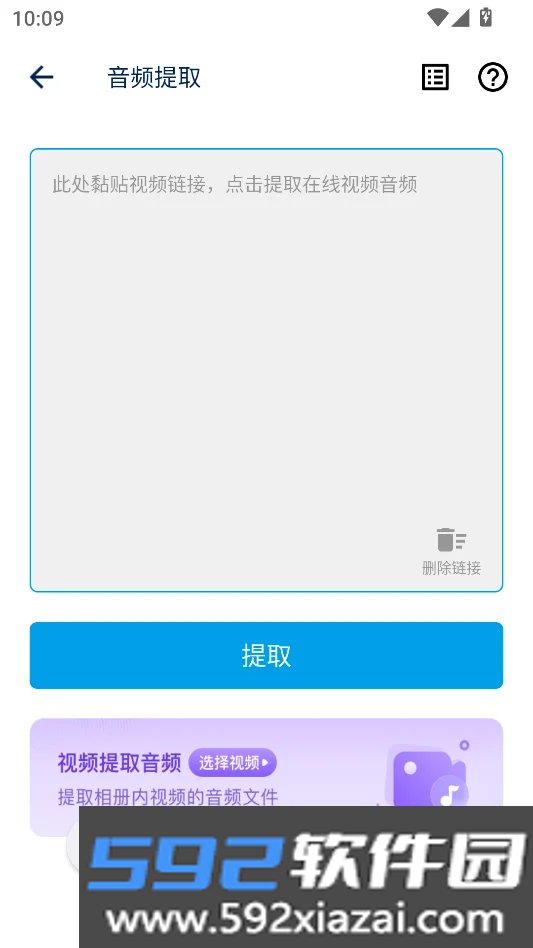 视频提取宝免费版截图3