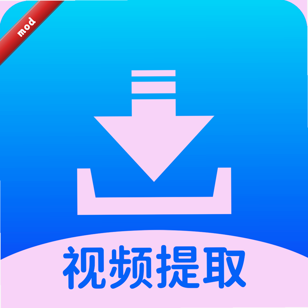 视频提取宝免费版