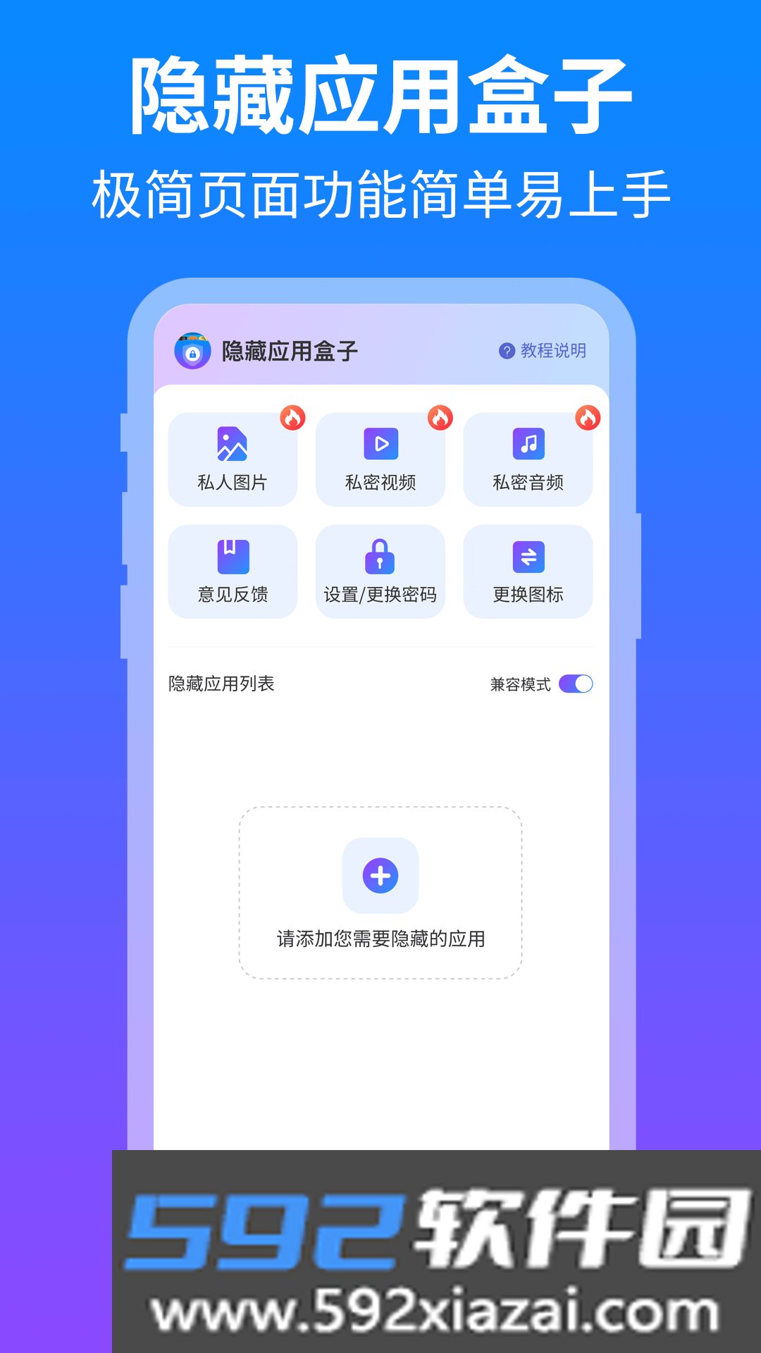 隐藏应用盒子app截图1