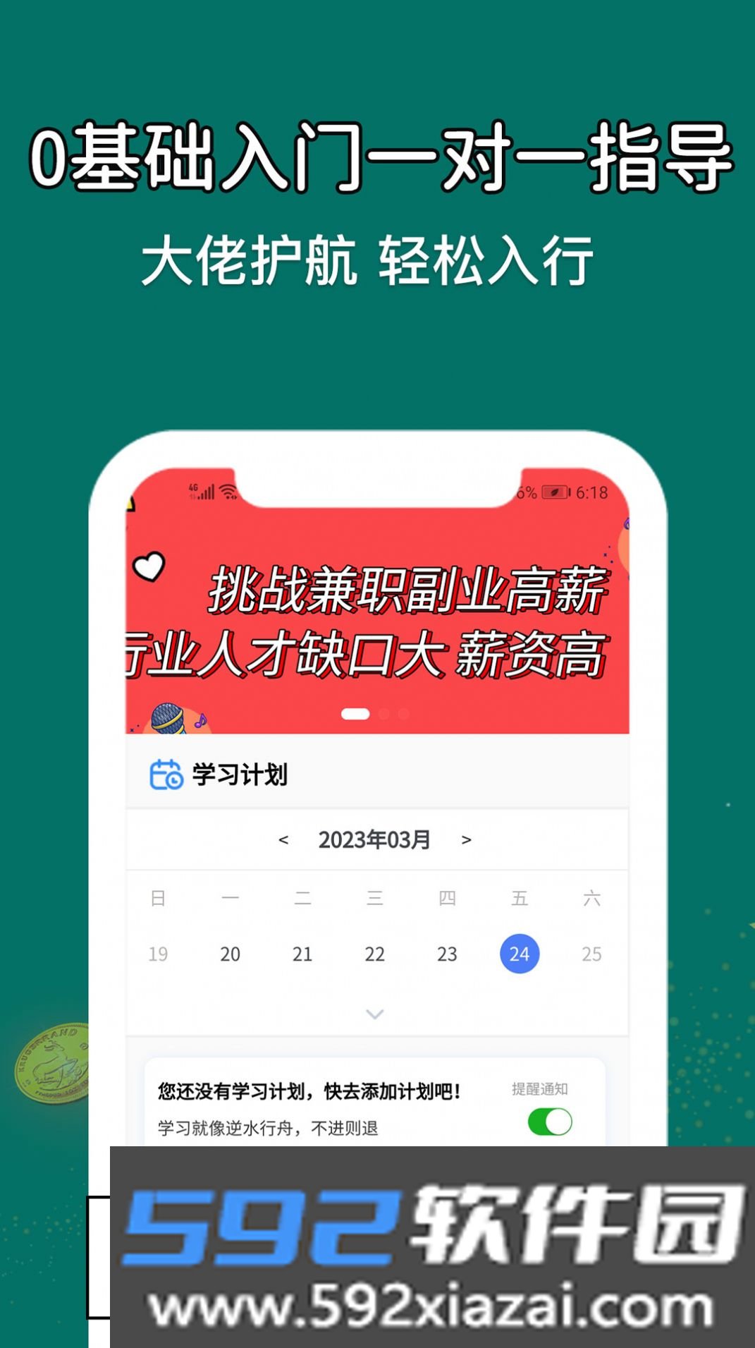 优趣学配音兼职app