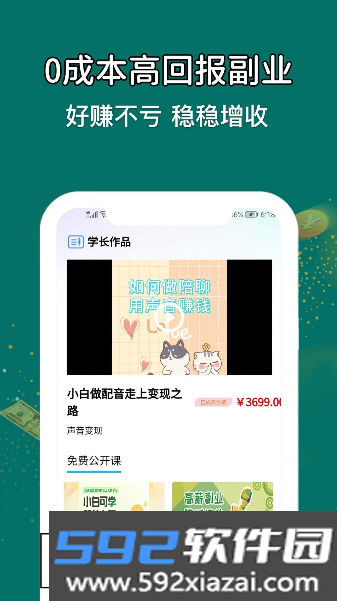 优趣学配音兼职app截图1
