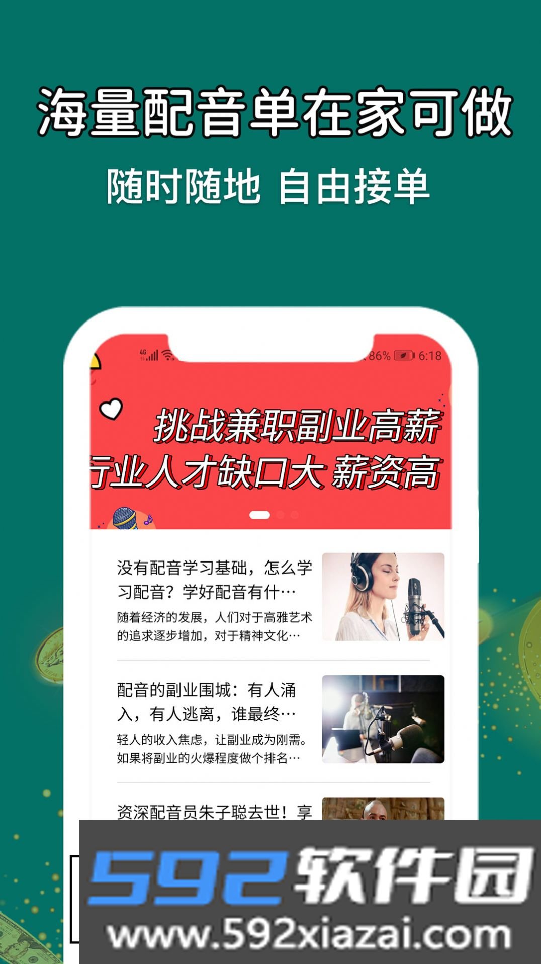 优趣学配音兼职app截图2