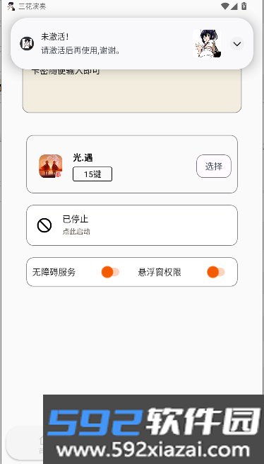 三花演奏助手截图1