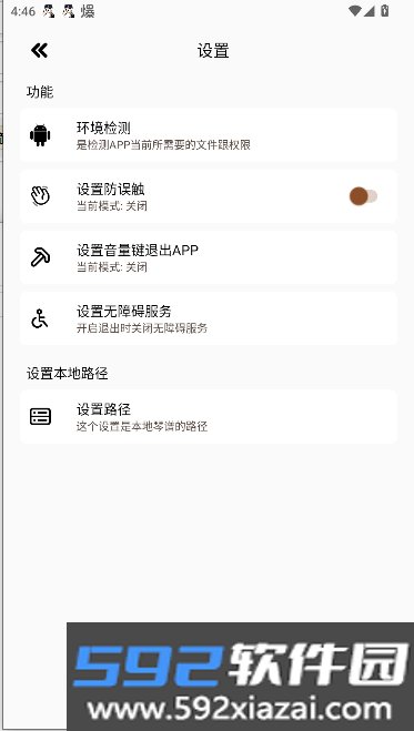 三花演奏助手截图2