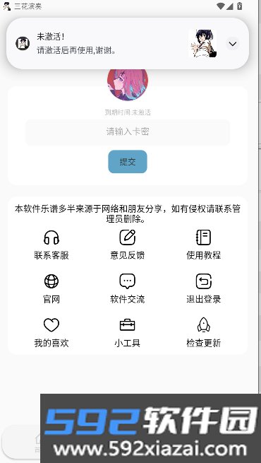 三花演奏助手截图3