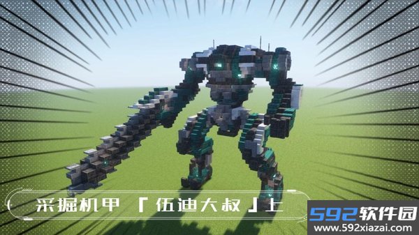 机器人守猎我的世界材质官方版下载截图3