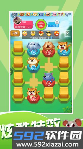 斗兽棋大作战截图1