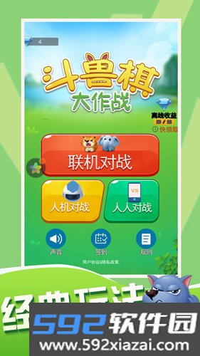 斗兽棋大作战截图2