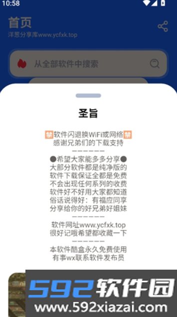 洋葱酷盒安卓