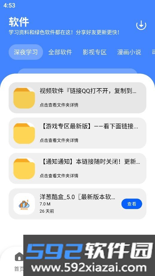 洋葱酷盒安卓官方版截图1