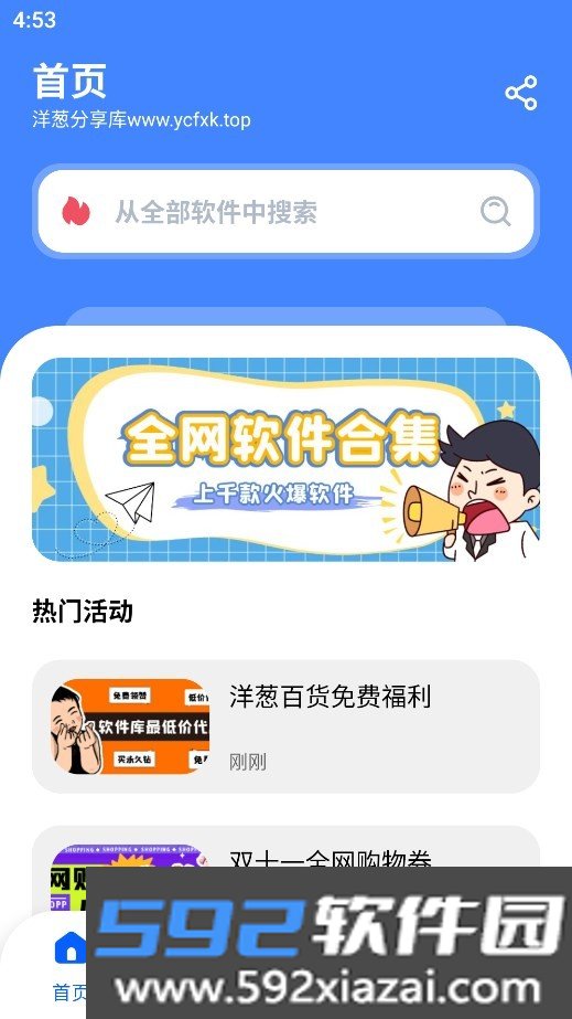 洋葱酷盒安卓官方版截图2