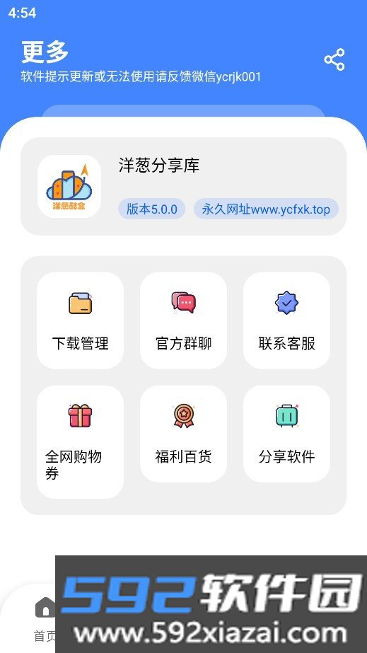 洋葱酷盒安卓官方版截图3