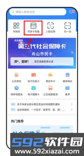 舟山智慧民生最新版本