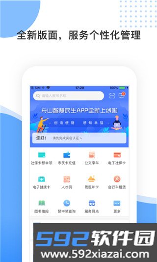 舟山智慧民生最新版本截图0
