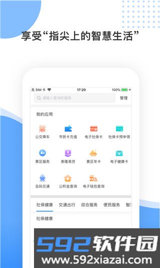 舟山智慧民生最新版本截图1