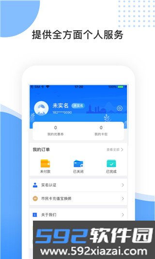 舟山智慧民生最新版本截图2