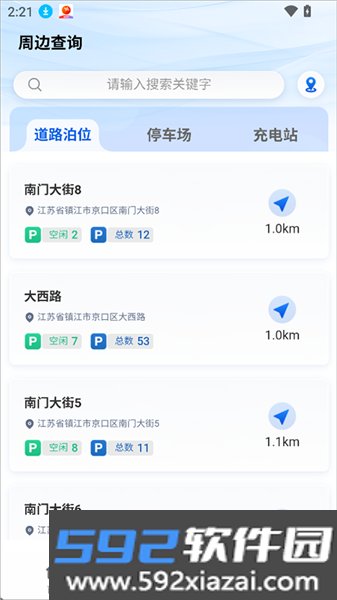 镇江惠出行