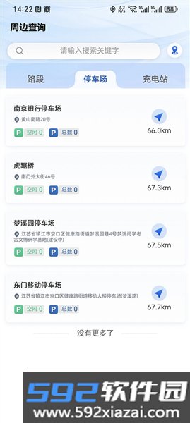 镇江惠出行截图1