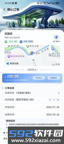 镇江惠出行截图2