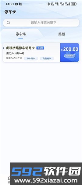 镇江惠出行截图3