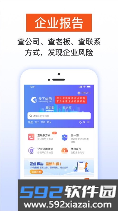 天下信用(信用记录查询)app