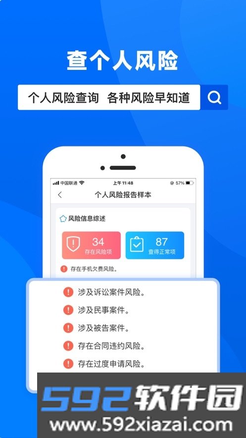 天下信用(信用记录查询)app截图1