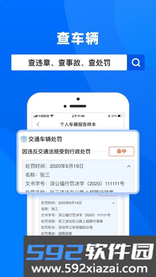 天下信用(信用记录查询)app截图2