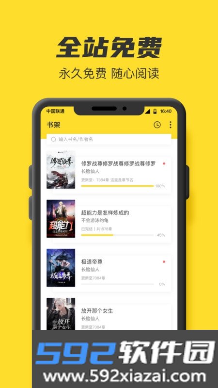 TXT全本免费小说书城