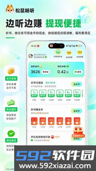 松鼠畅听赚钱新版本