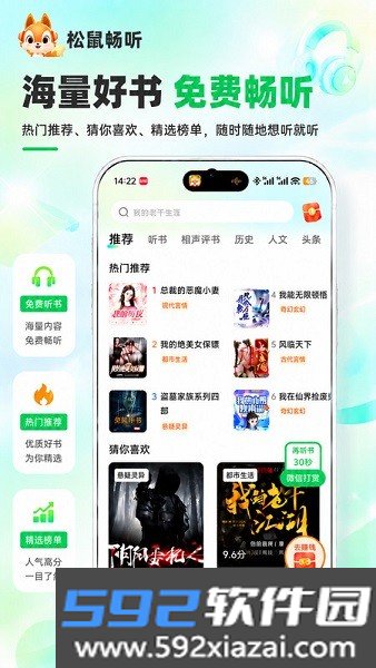 松鼠畅听赚钱新版本截图1