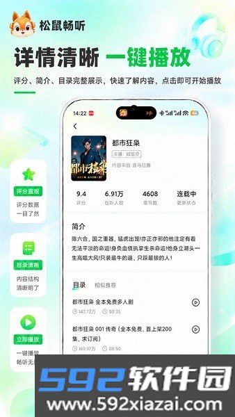 松鼠畅听赚钱新版本截图2