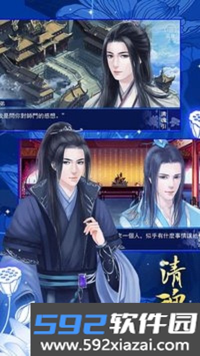清魂引完结奇缘版截图2