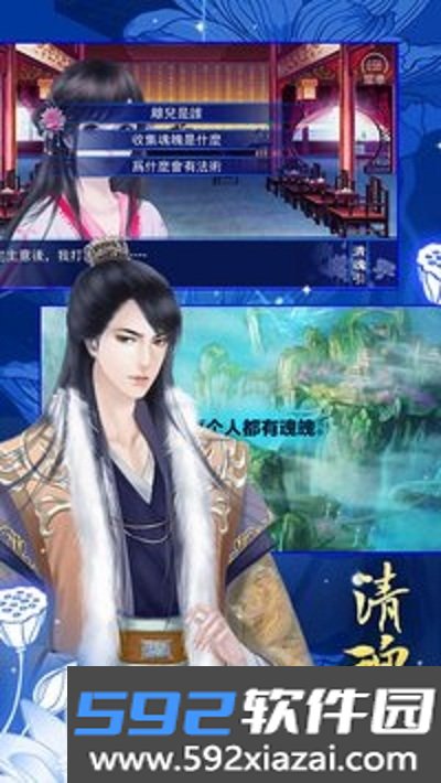 清魂引完结奇缘版截图3