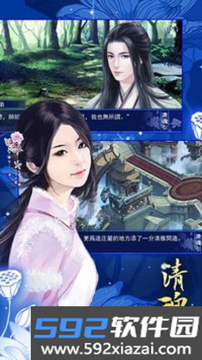 清魂引完结奇缘版截图4