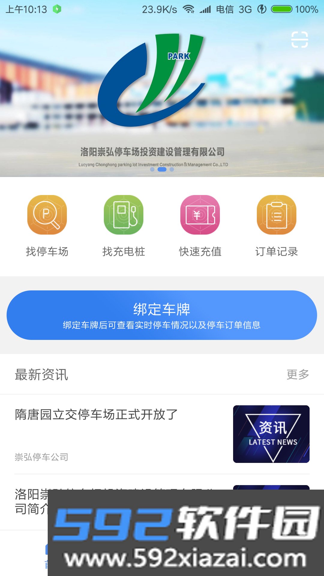 洛阳城市停车