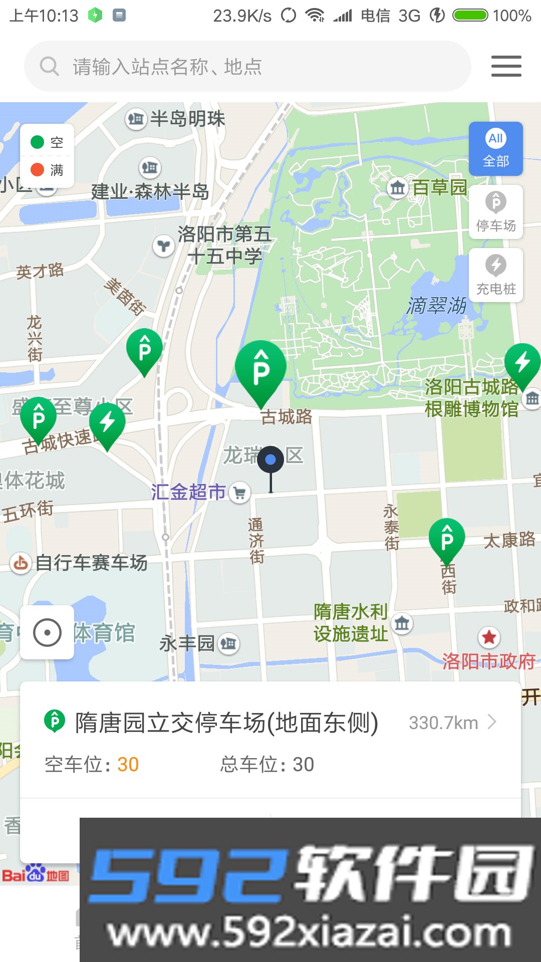 洛阳城市停车最新版截图1