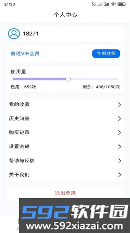 智答ai智能问答软件截图1