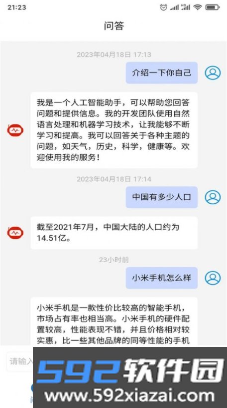 智答ai智能问答软件截图2