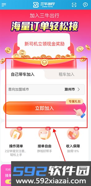 三牛出行司机端app最新版本
